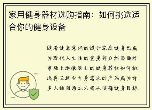 家用健身器材选购指南：如何挑选适合你的健身设备