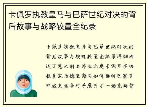 卡佩罗执教皇马与巴萨世纪对决的背后故事与战略较量全纪录