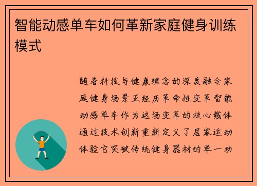 智能动感单车如何革新家庭健身训练模式