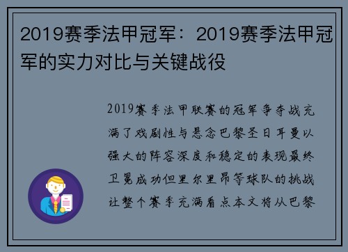 2019赛季法甲冠军：2019赛季法甲冠军的实力对比与关键战役