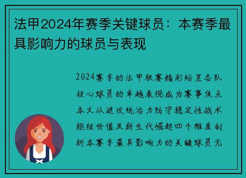 法甲2024年赛季关键球员：本赛季最具影响力的球员与表现