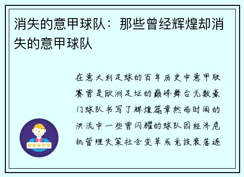 消失的意甲球队：那些曾经辉煌却消失的意甲球队