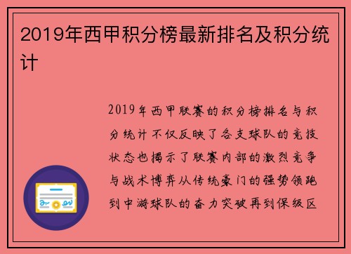 2019年西甲积分榜最新排名及积分统计