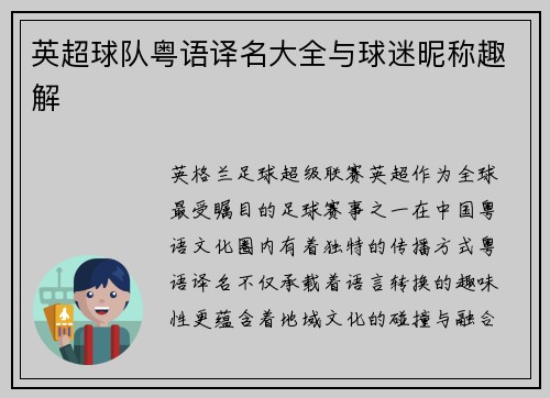 英超球队粤语译名大全与球迷昵称趣解
