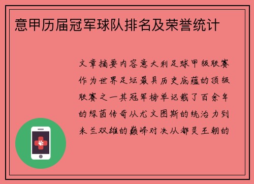 意甲历届冠军球队排名及荣誉统计