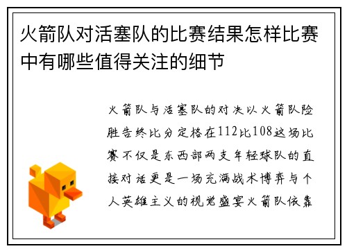 火箭队对活塞队的比赛结果怎样比赛中有哪些值得关注的细节